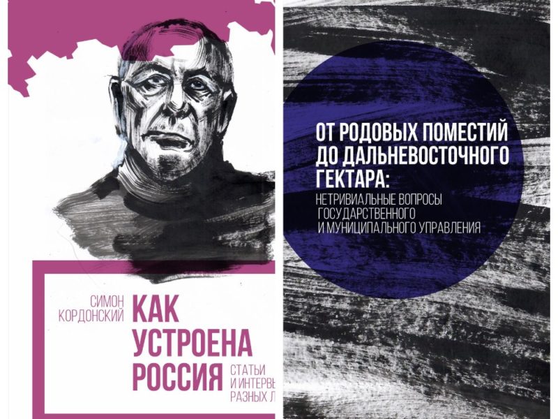Новые книги Фонда