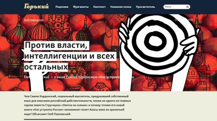 Против власти, интеллигенции и всех остальных (gorky.media, 21.12.2021)