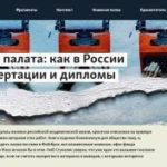 Чужого ума палата: как в России пишут диссертации и дипломы на заказ (gorky.media, 1.12.2021)