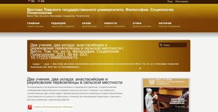 Два учения, два уклада: анастасийские и рериховские переселенцы в сельской местности