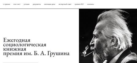 7 книг Фонда в лонг-листе премии им. Грушина