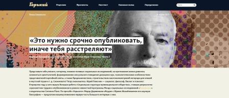 «Это нужно срочно опубликовать, иначе тебя расстреляют»