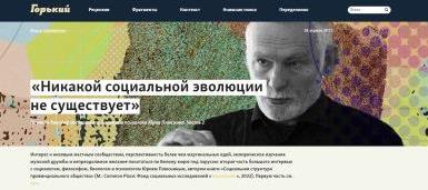 «Никакой социальной эволюции не существует»