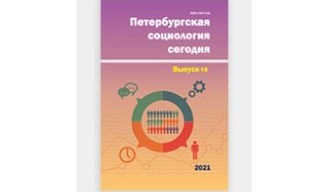 Елисеева И. И. Рецензия на книгу: Галиндабаева Вера, Карбаинов Николай. Экономика усыновления: стратегия выживания малых    сел