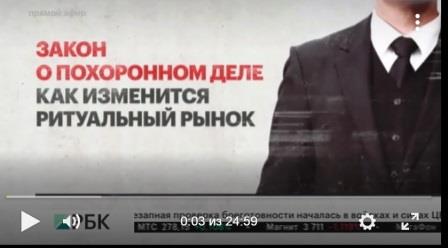 Закон о похоронном деле