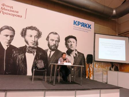 Лекция Артемия Позаненко на Красноярской ярмарке книжной культуры