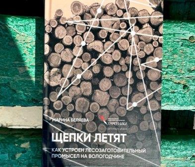 Откуда дровишки?