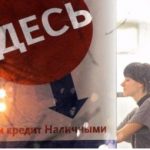 Микрозаймы: от получки до зарплаты (КоммерстантЪ, 23.12.2019 г.)