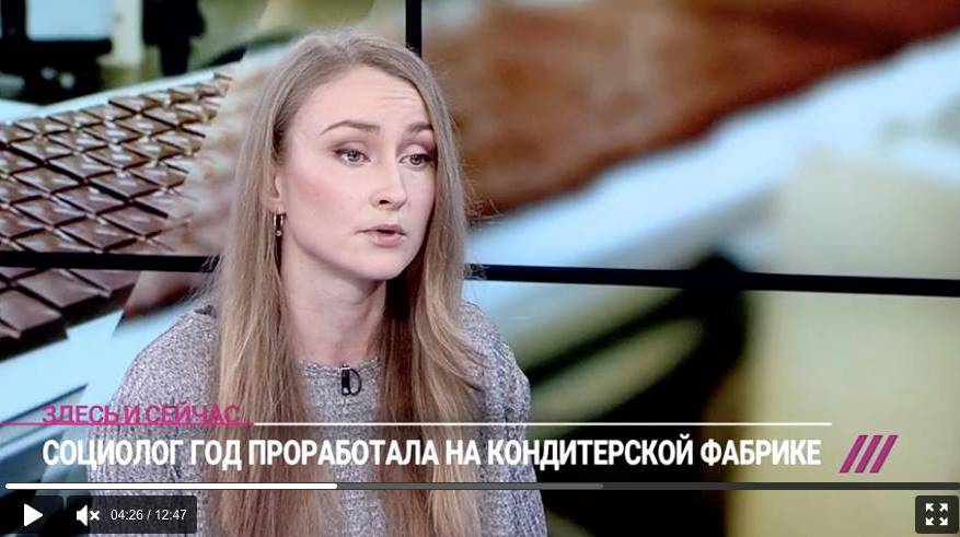 Девушки фабричные: социолог год проработала упаковщицей на заводе ради исследования (Дождь, 13 декабря 2017 г.)