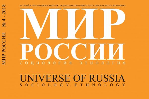 «Отдельная типа республичка»: структурные особенности пространственно изолированных локальных сельских сообществ. Статья Артемия Позаненко