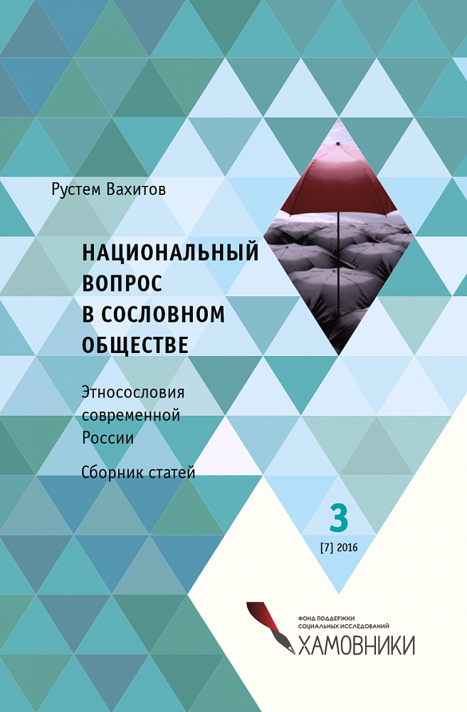 Завершен проект Этносословия в национальных республиках России
