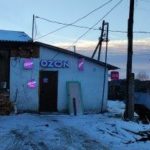 Пункты выдачи заказов как фактор трансформации социальных связей жителей  периферийных районов России (на примере Пудожского района Республики Карелии)