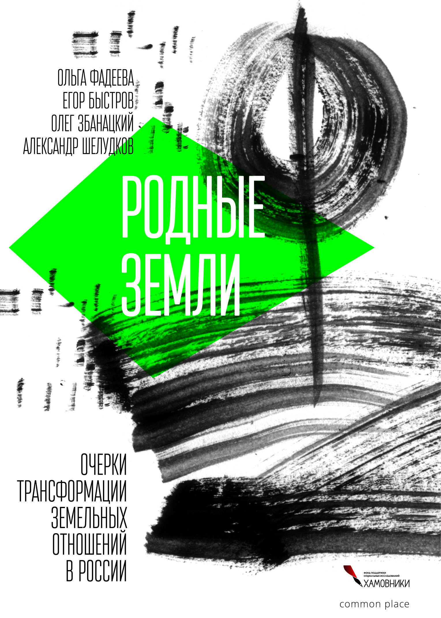 RODNYE_ZEMLI_KSHS.cdr