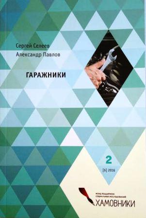 гараж