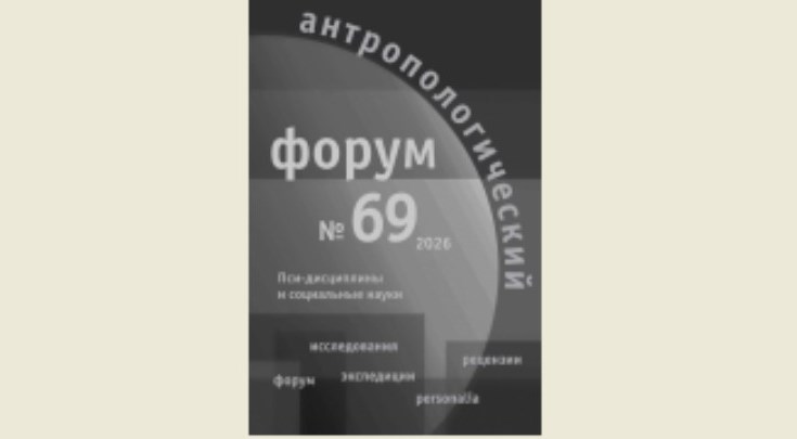 «И пошла у него эта духовная гордыня»: между наставничеством и своим духовным путем в нью-эйдж среде на озере Светлояр