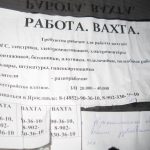 Отходники в малых городах России
